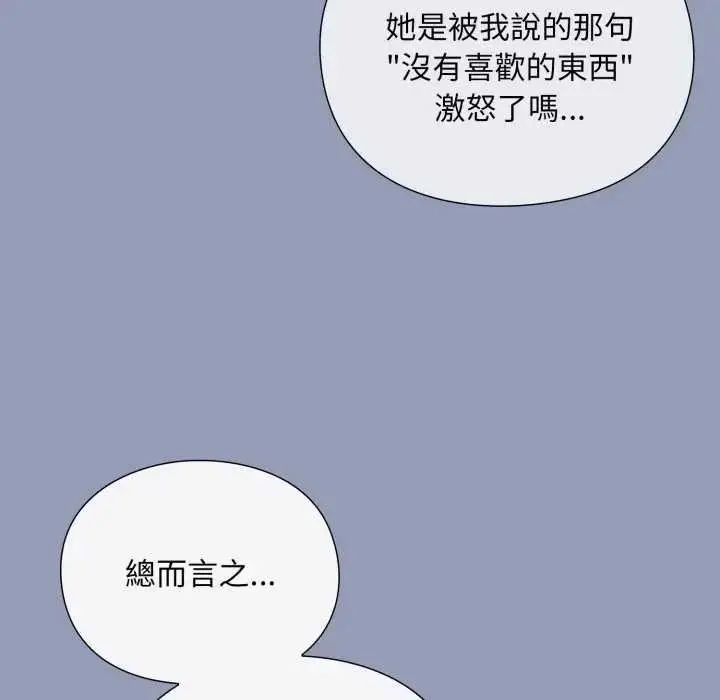 漫画《扑通扑通终极密码》第10话第113张图