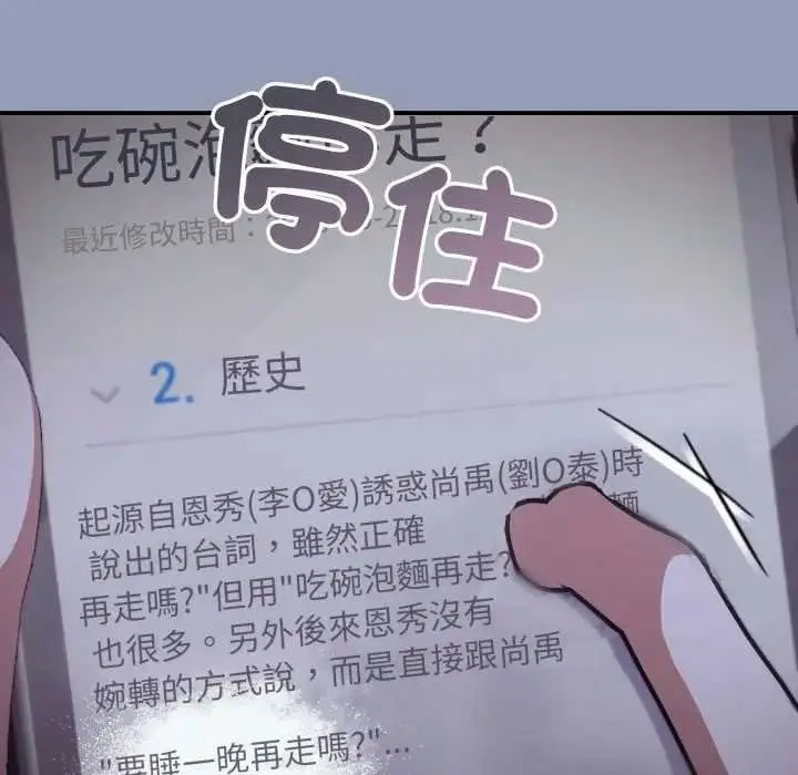 漫画《扑通扑通终极密码》第10话第126张图