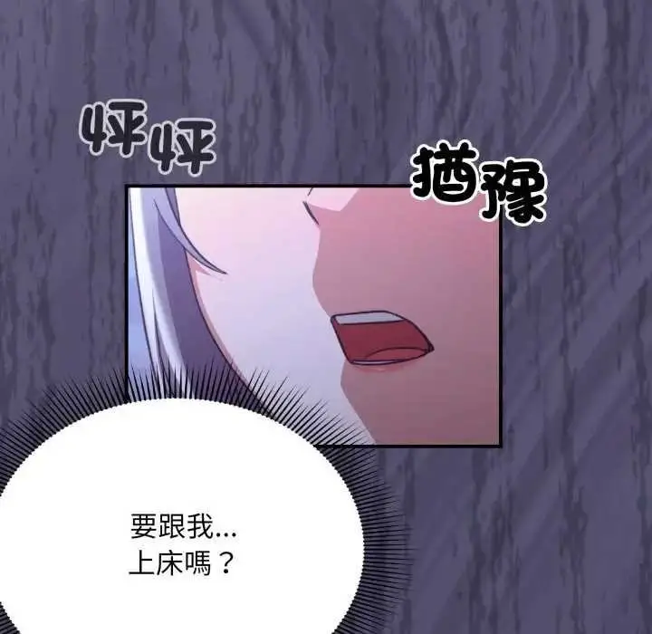 漫画《扑通扑通终极密码》第10话第144张图