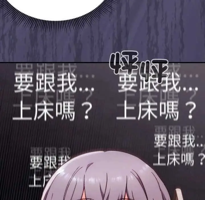 漫画《扑通扑通终极密码》第10话第145张图