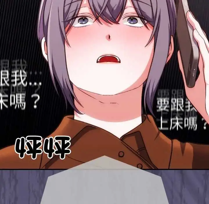 漫画《扑通扑通终极密码》第10话第146张图