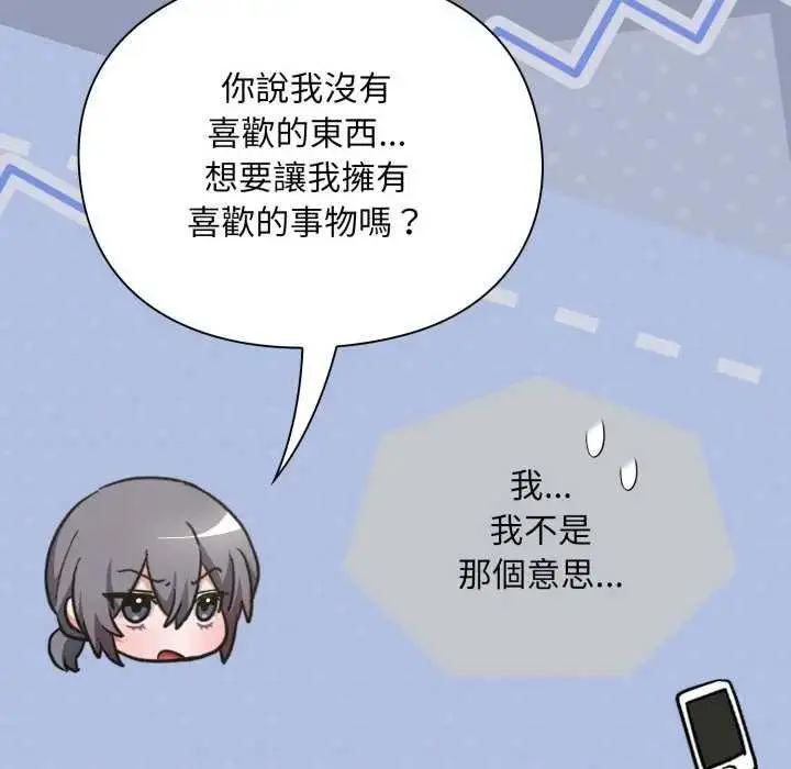 漫画《扑通扑通终极密码》第10话第151张图