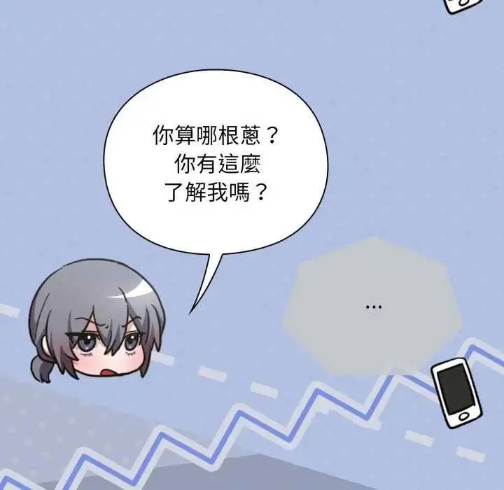 漫画《扑通扑通终极密码》第10话第152张图
