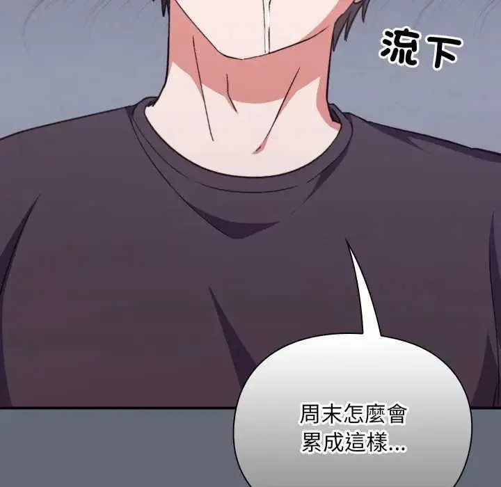 漫画《扑通扑通终极密码》第10话第167张图
