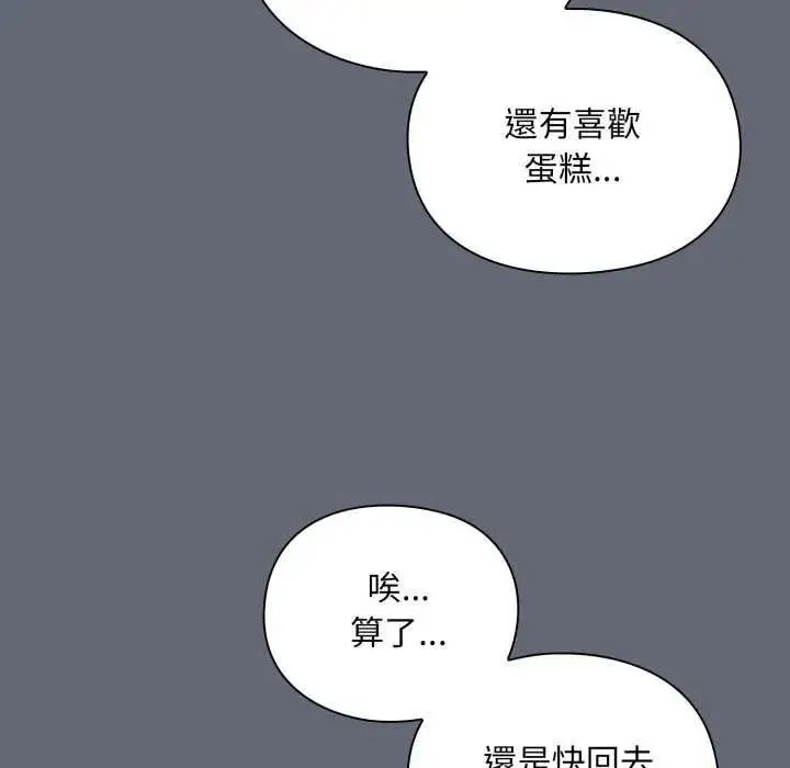 漫画《扑通扑通终极密码》第10话第176张图