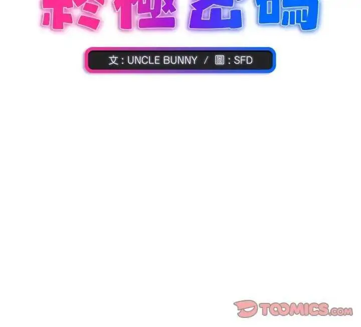 漫画《扑通扑通终极密码》第10话第196张图