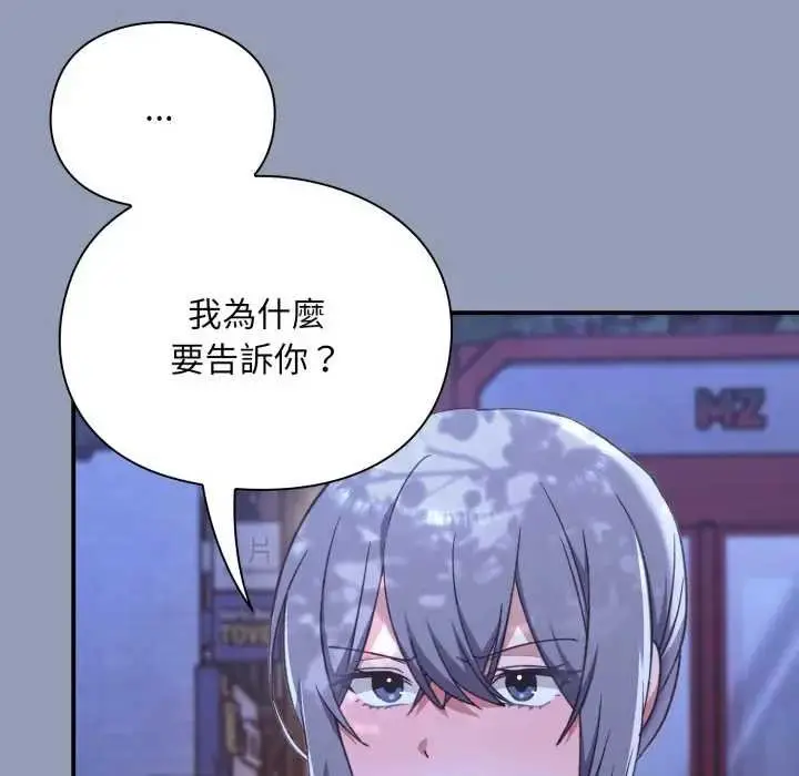 漫画《扑通扑通终极密码》第10话第32张图
