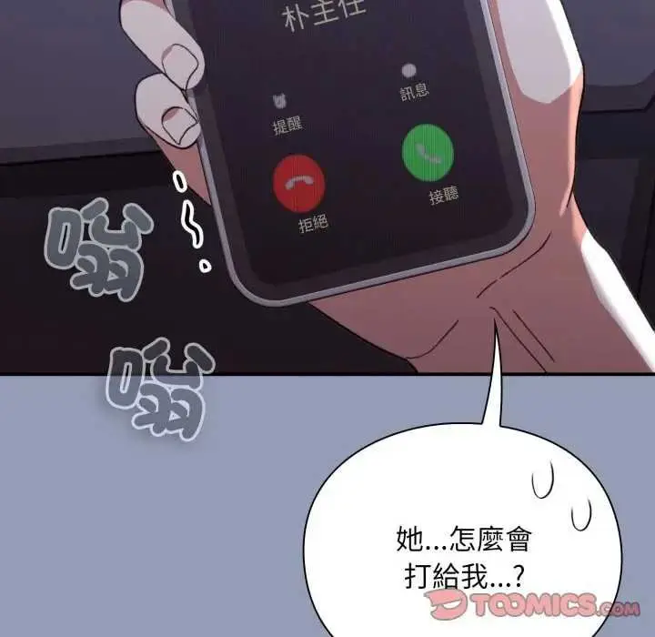 漫画《扑通扑通终极密码》第10话第68张图