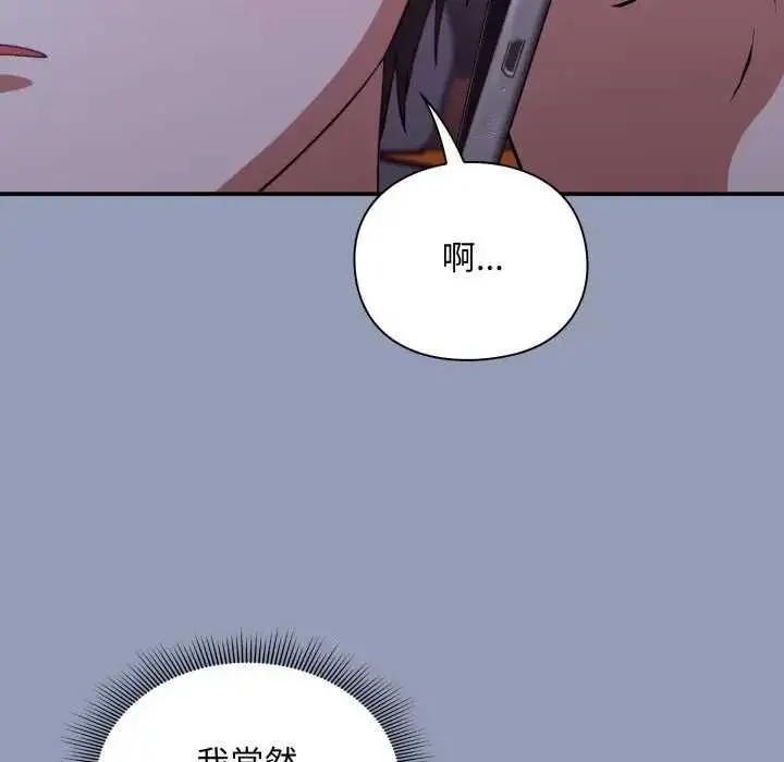 漫画《扑通扑通终极密码》第10话第97张图
