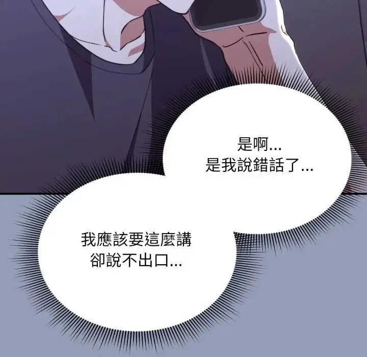 漫画《扑通扑通终极密码》第10话第99张图