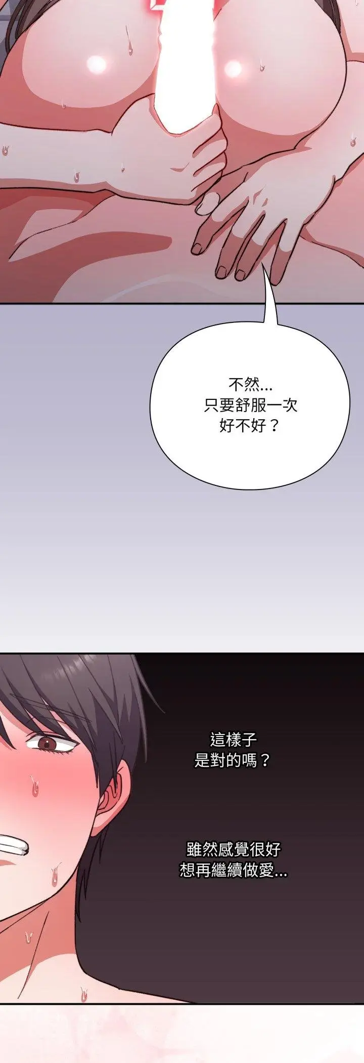 漫画《扑通扑通终极密码》第11话第16张图