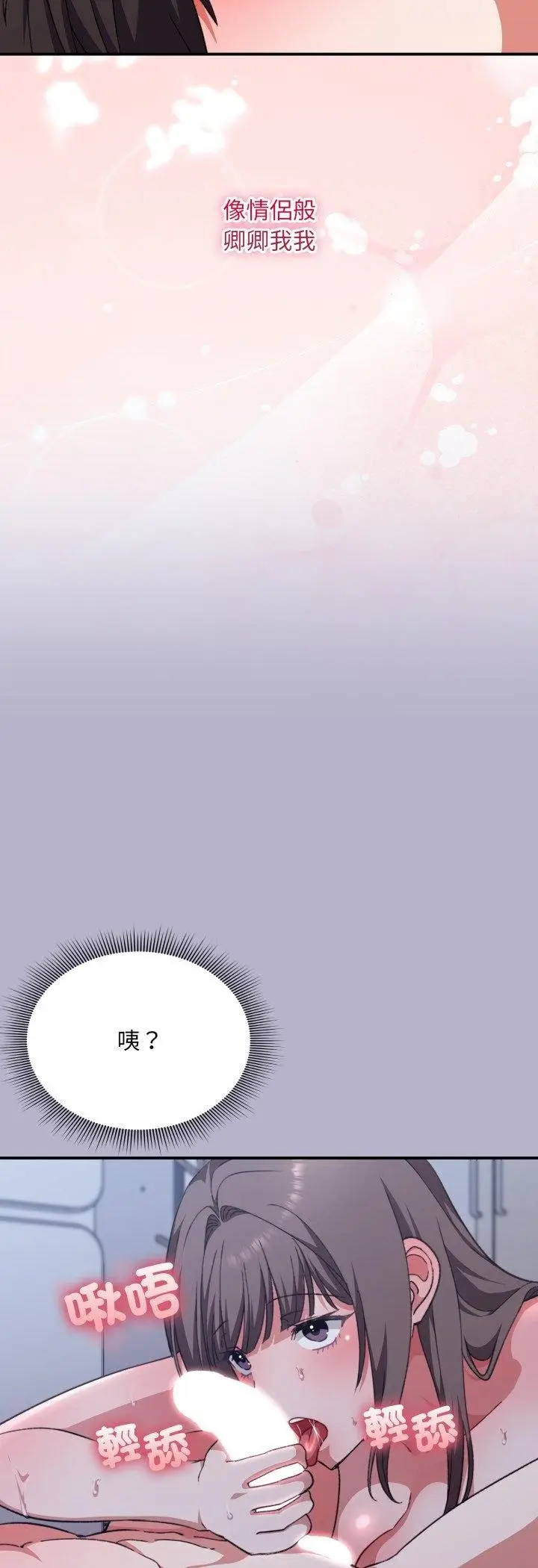 漫画《扑通扑通终极密码》第11话第19张图
