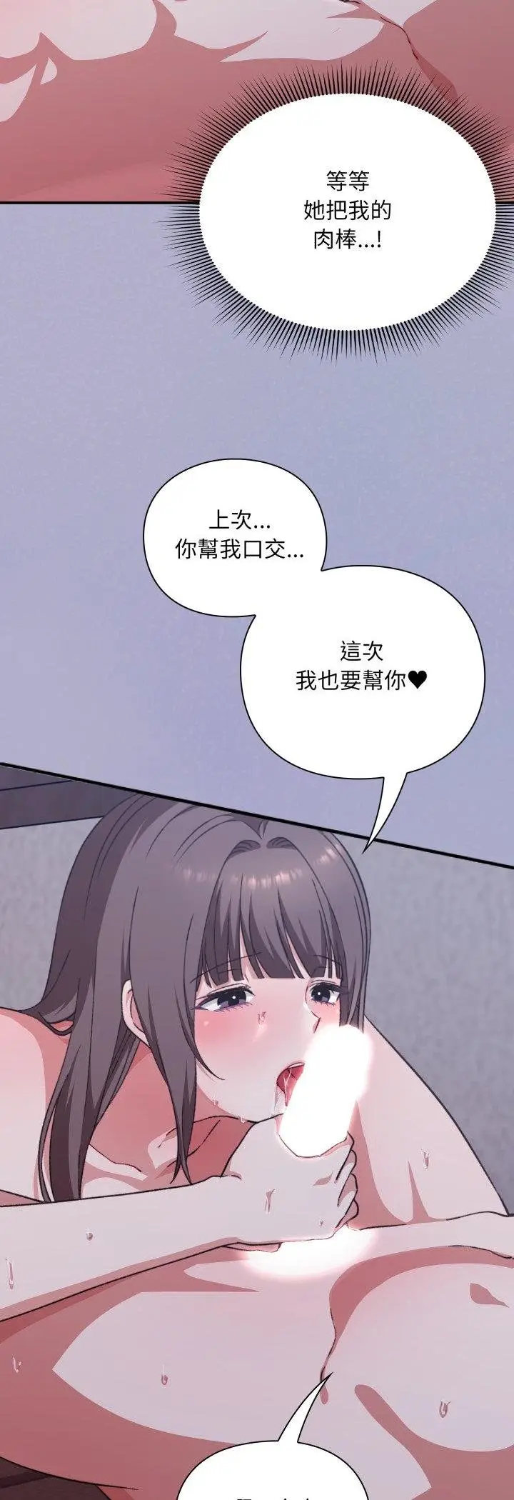 漫画《扑通扑通终极密码》第11话第20张图