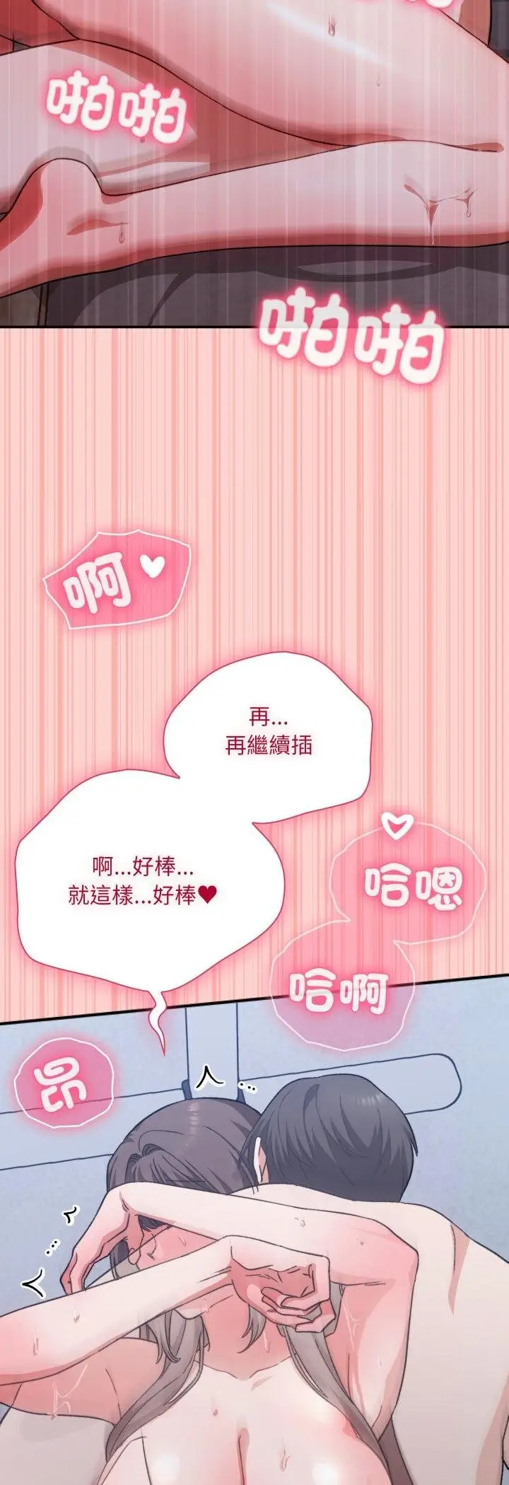 漫画《扑通扑通终极密码》第11话第29张图