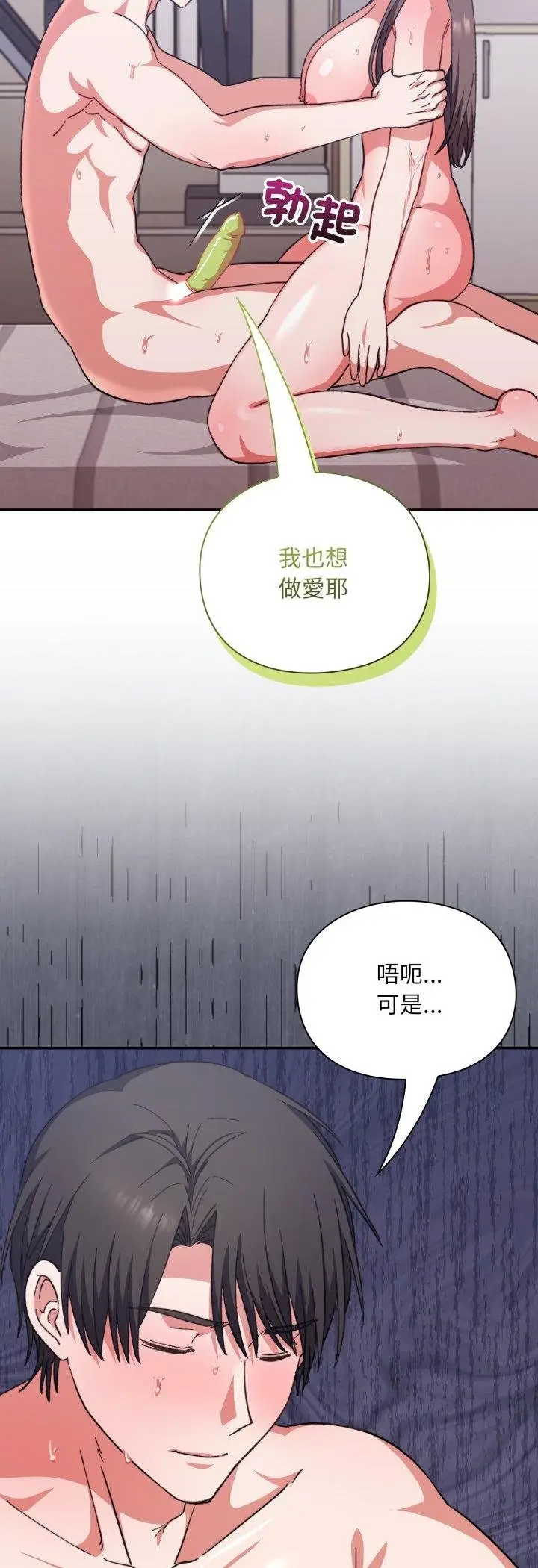 漫画《扑通扑通终极密码》第11话第46张图