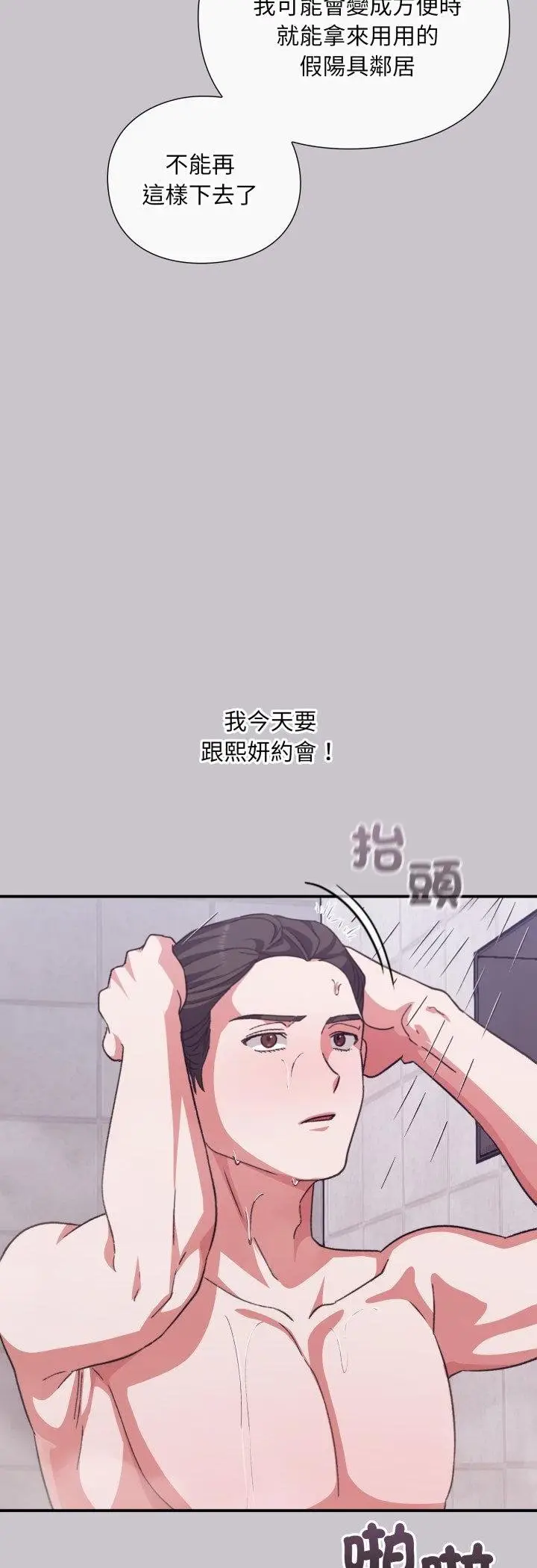 漫画《扑通扑通终极密码》第11话第53张图