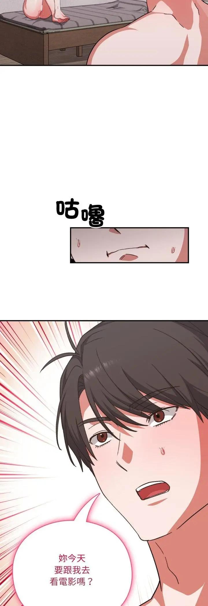 漫画《扑通扑通终极密码》第11话第56张图