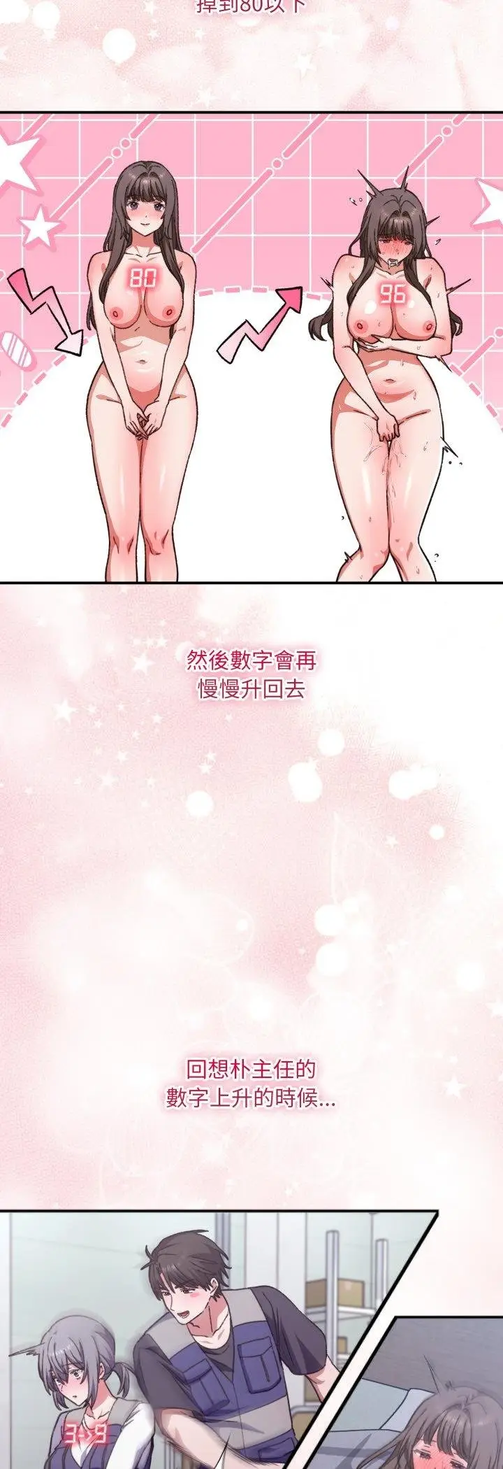 漫画《扑通扑通终极密码》第11话第66张图