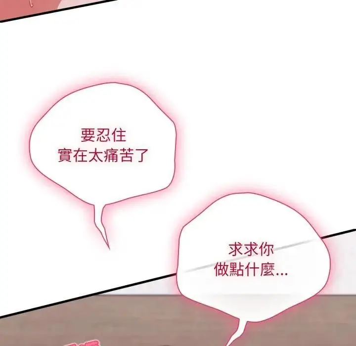 漫画《扑通扑通终极密码》第12话第102张图