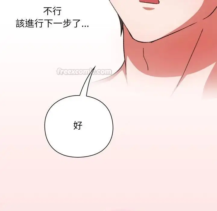 漫画《扑通扑通终极密码》第12话第105张图