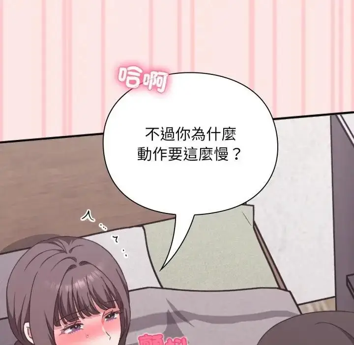 漫画《扑通扑通终极密码》第12话第122张图