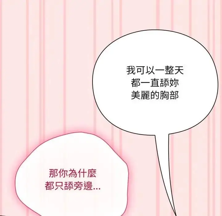 漫画《扑通扑通终极密码》第12话第128张图