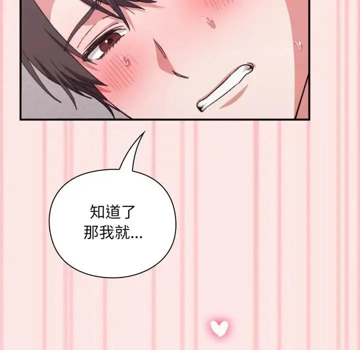漫画《扑通扑通终极密码》第12话第149张图