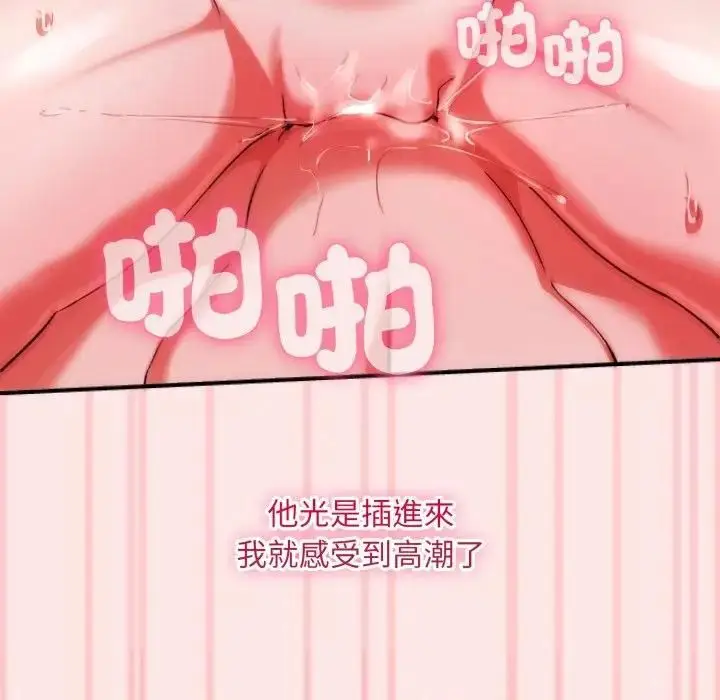 漫画《扑通扑通终极密码》第12话第159张图