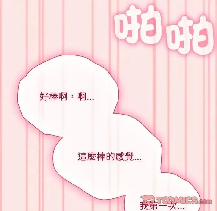 漫画《扑通扑通终极密码》第12话第160张图