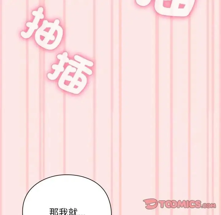 漫画《扑通扑通终极密码》第12话第184张图