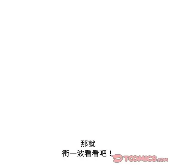 漫画《扑通扑通终极密码》第12话第28张图