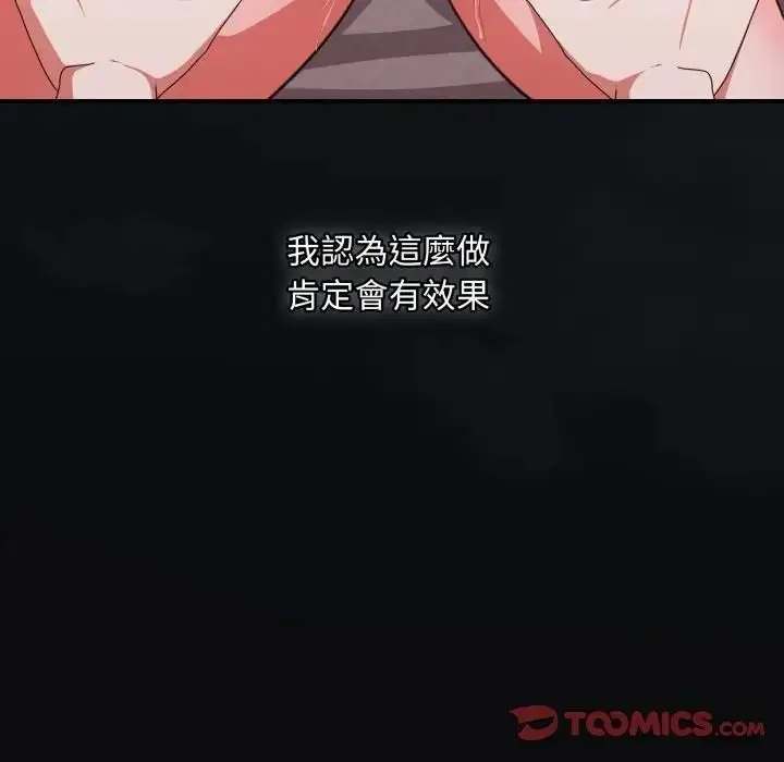 漫画《扑通扑通终极密码》第12话第40张图