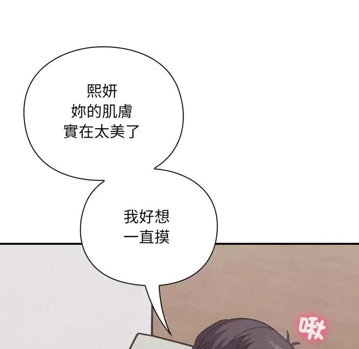 漫画《扑通扑通终极密码》第12话第50张图