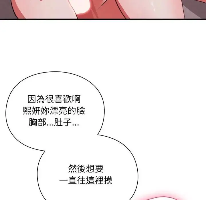 漫画《扑通扑通终极密码》第12话第58张图