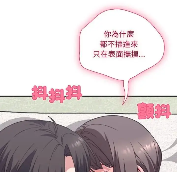 漫画《扑通扑通终极密码》第12话第67张图