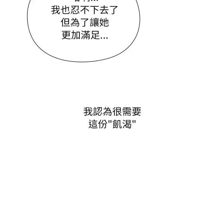 漫画《扑通扑通终极密码》第12话第78张图