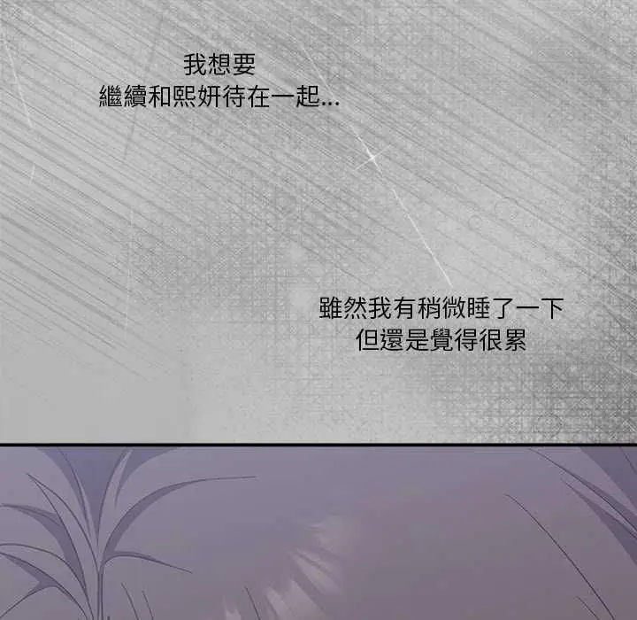 漫画《扑通扑通终极密码》第13话第104张图