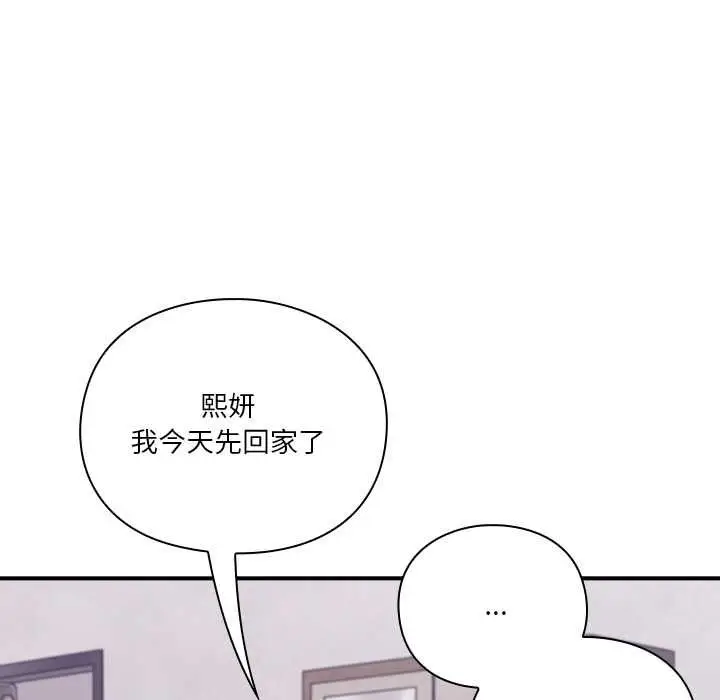 漫画《扑通扑通终极密码》第13话第110张图