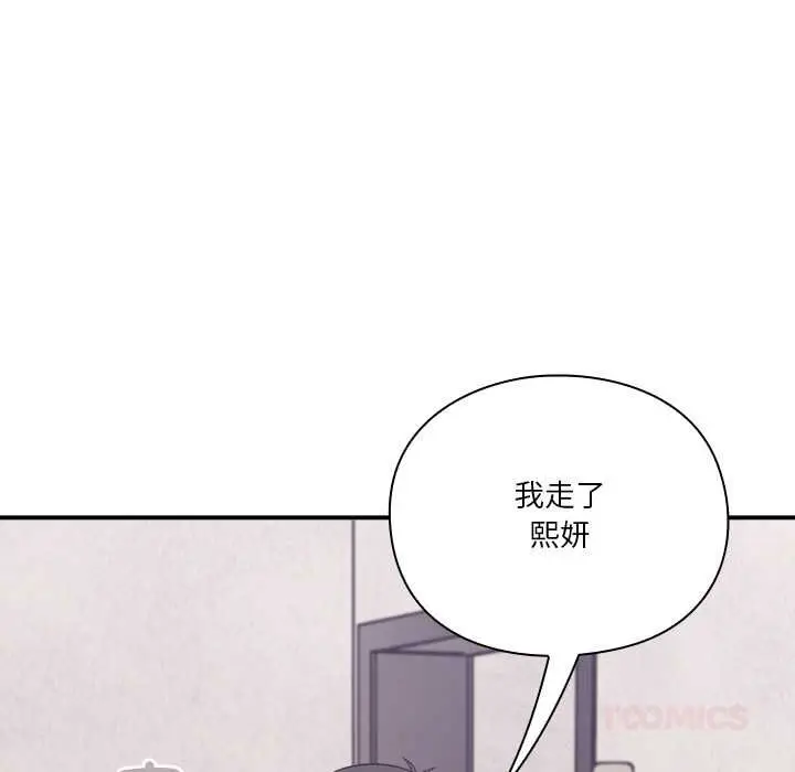 漫画《扑通扑通终极密码》第13话第112张图