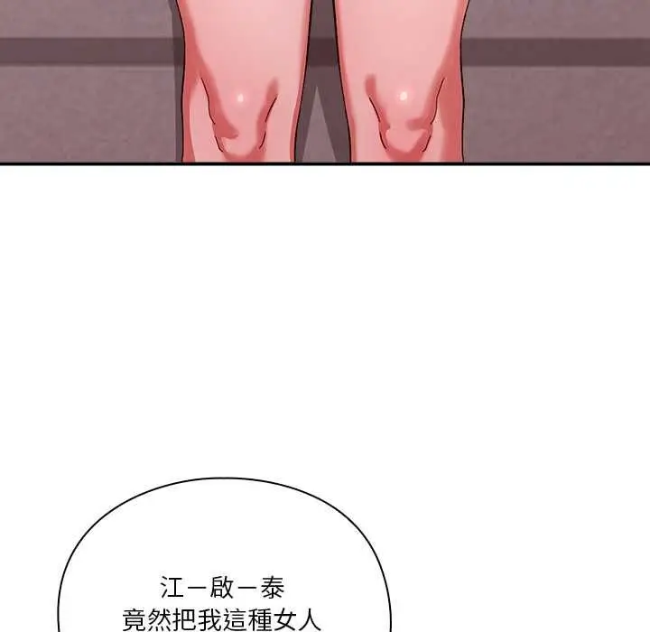 漫画《扑通扑通终极密码》第13话第127张图