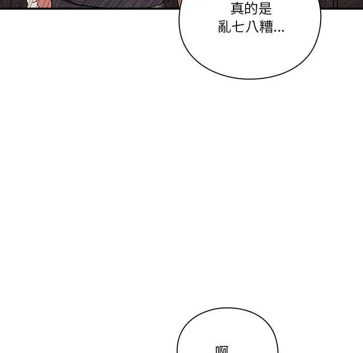 漫画《扑通扑通终极密码》第13话第140张图