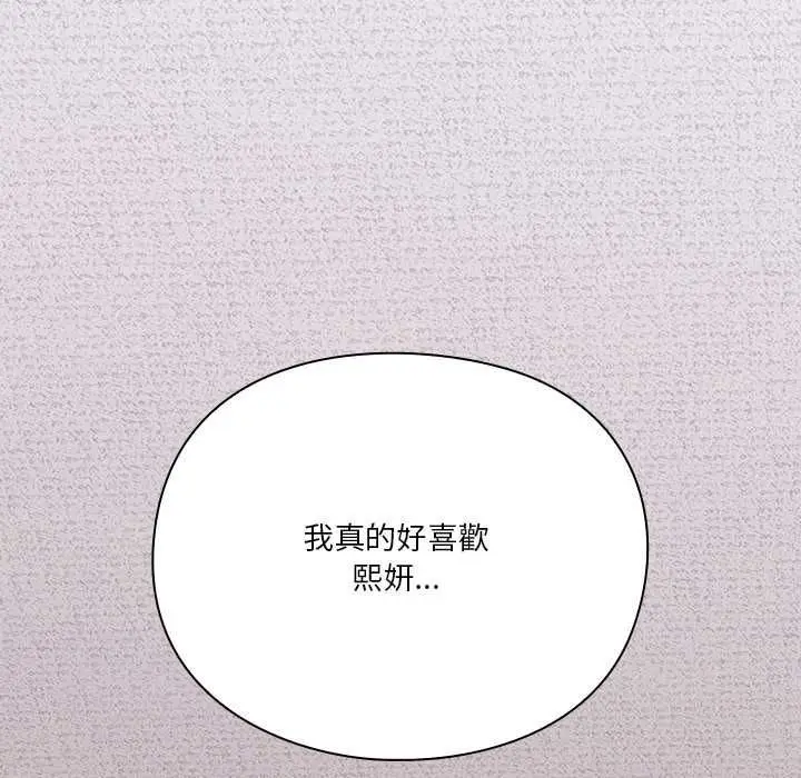 漫画《扑通扑通终极密码》第13话第146张图