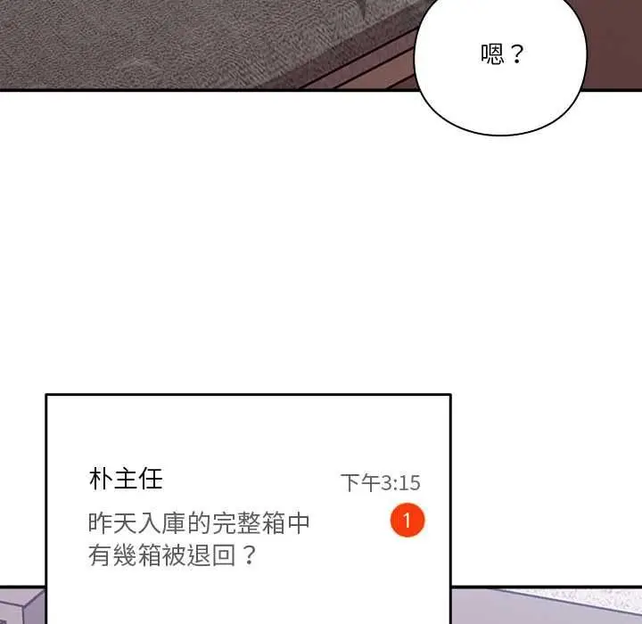 漫画《扑通扑通终极密码》第13话第154张图