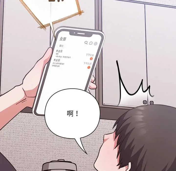 漫画《扑通扑通终极密码》第13话第157张图