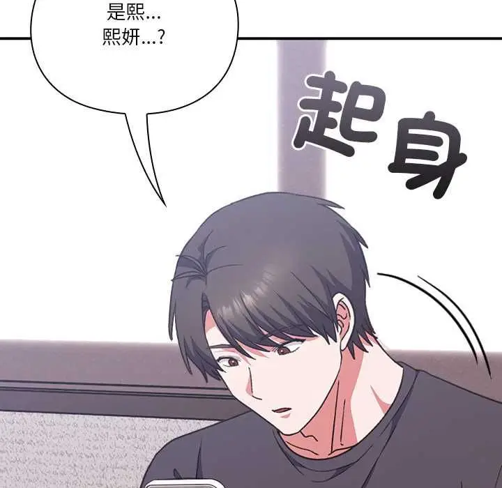 漫画《扑通扑通终极密码》第13话第159张图