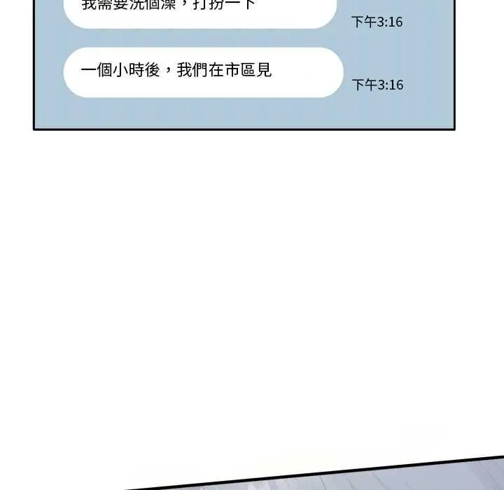 漫画《扑通扑通终极密码》第13话第161张图