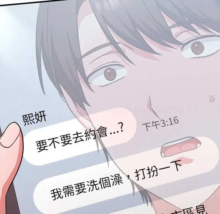 漫画《扑通扑通终极密码》第13话第162张图