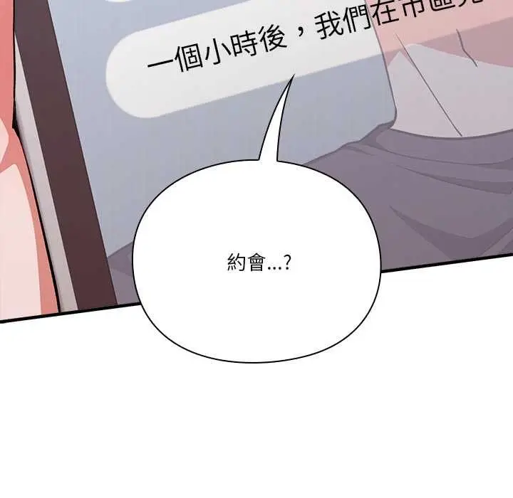 漫画《扑通扑通终极密码》第13话第163张图