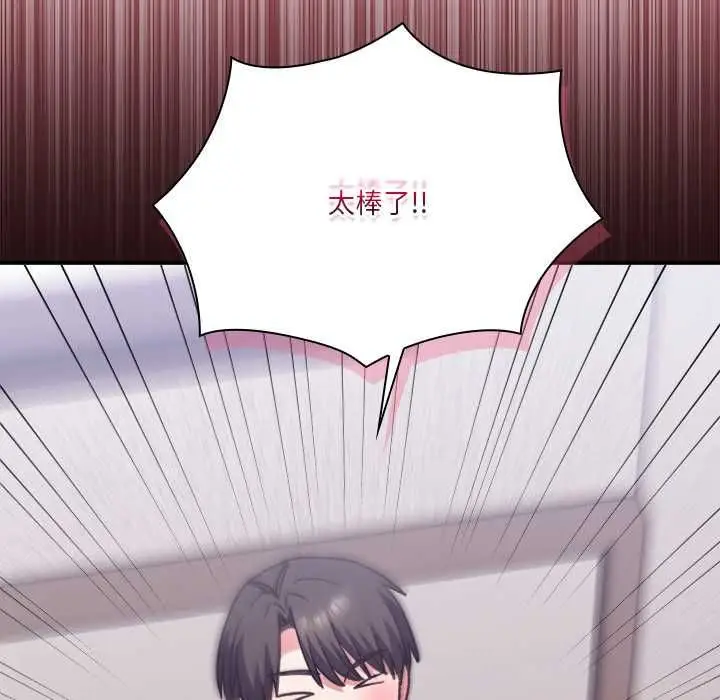 漫画《扑通扑通终极密码》第13话第168张图