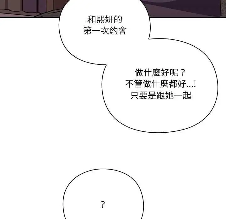 漫画《扑通扑通终极密码》第13话第173张图